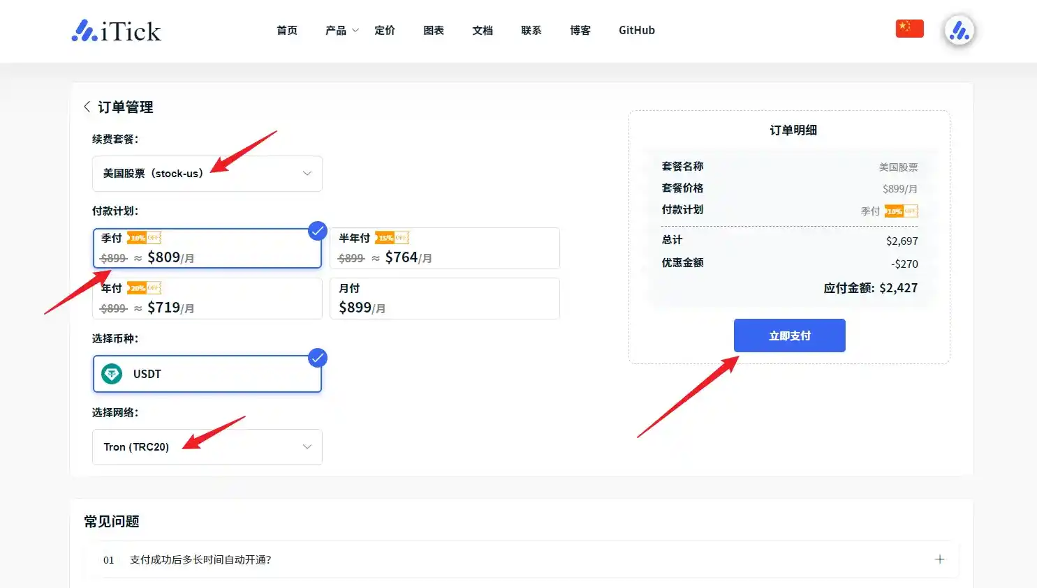 iTick 续费套餐订单