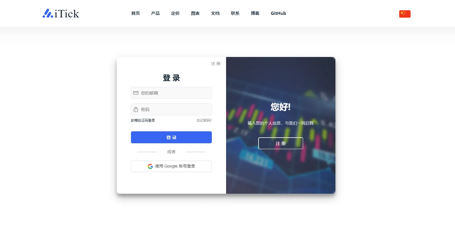 iTick 登录