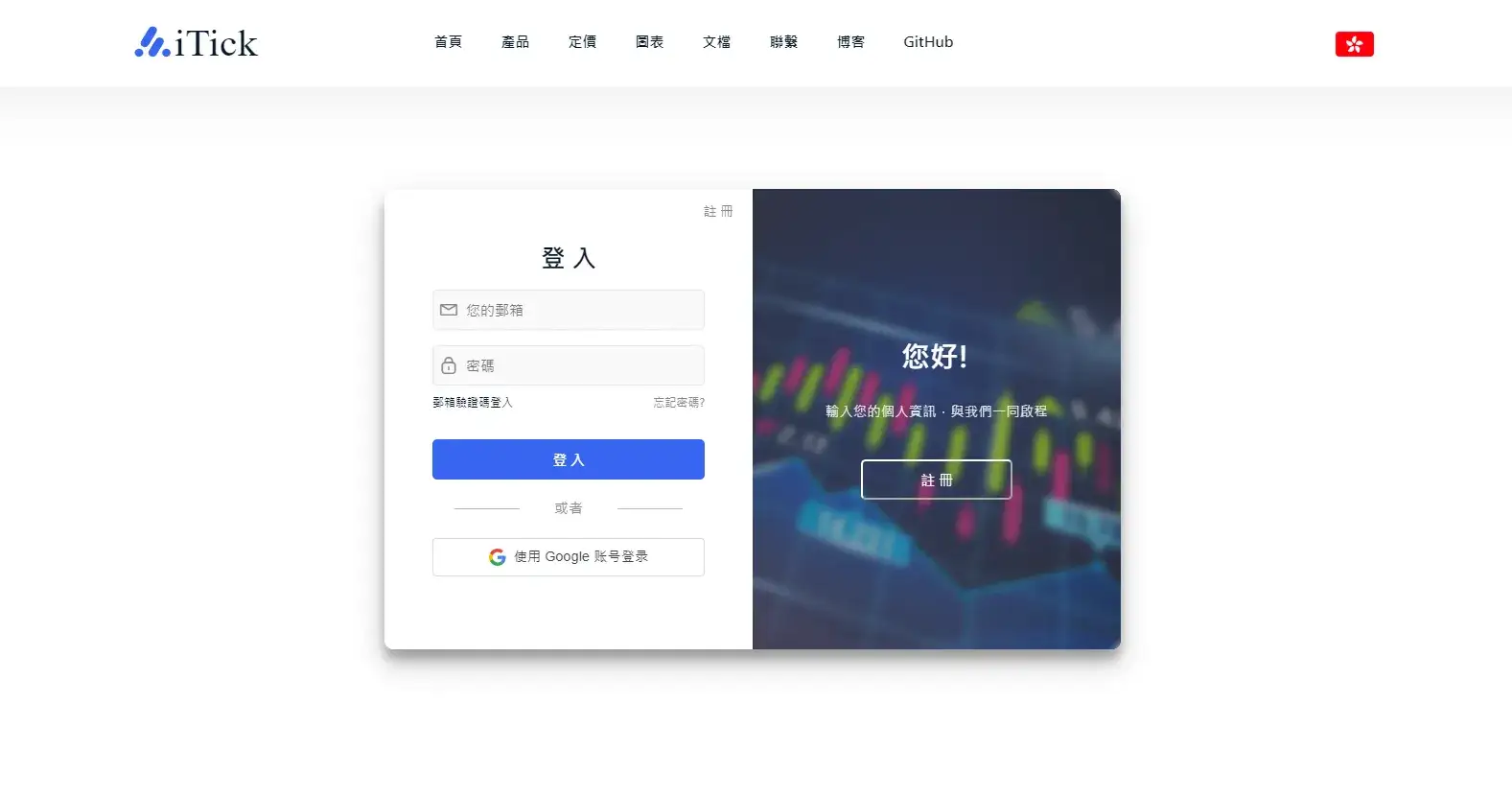 iTick 登入